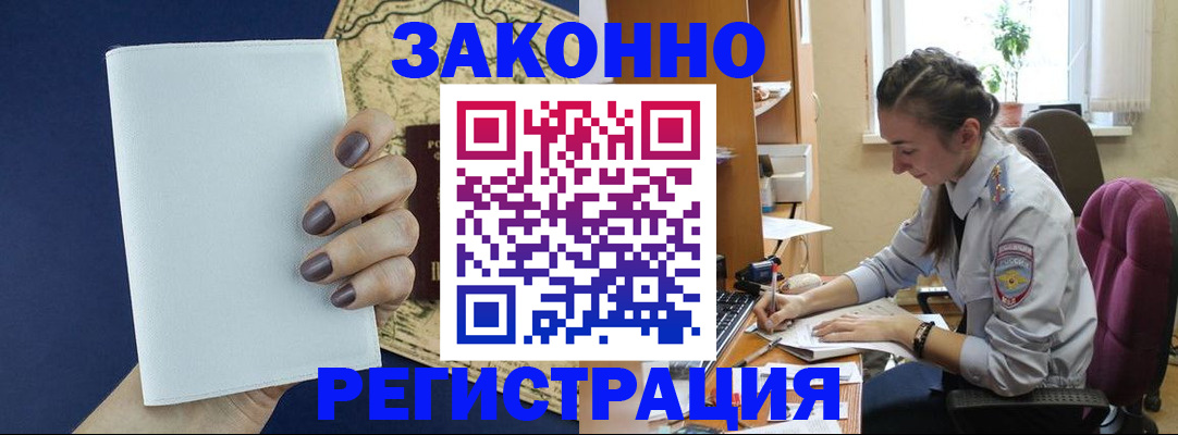 прописка в Иланском