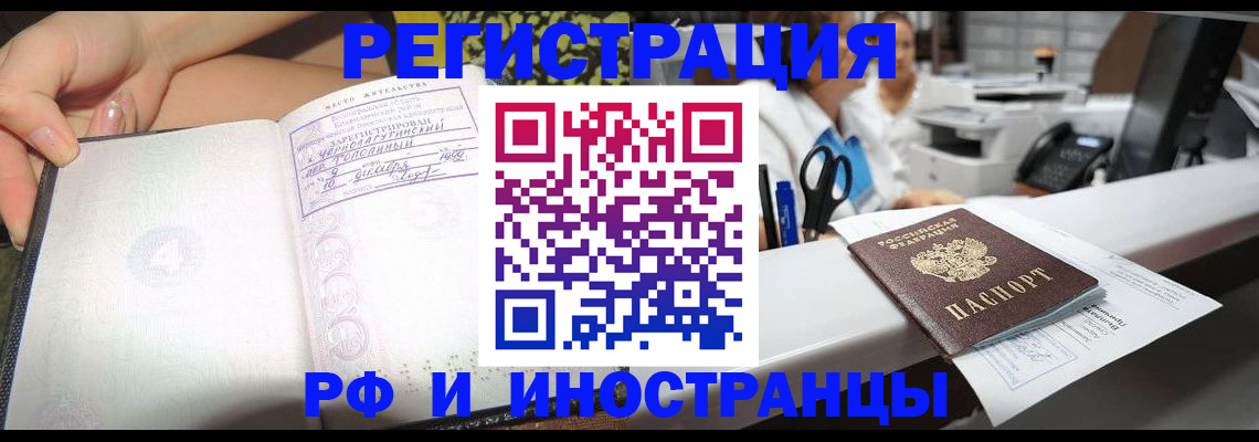 прописка для работы в Иланском