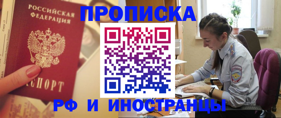 купить прописку в Иланском
