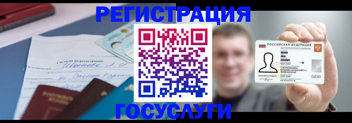 прописка 2025 в Иланском