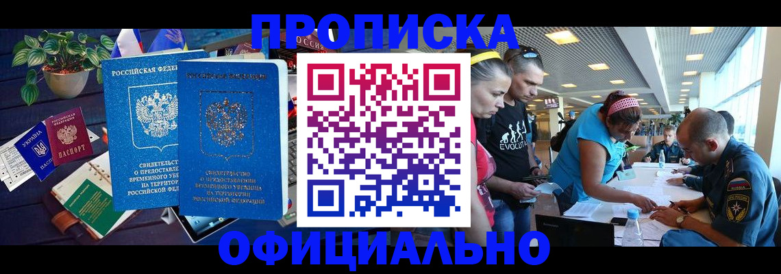временная регистрация купить в Иланском